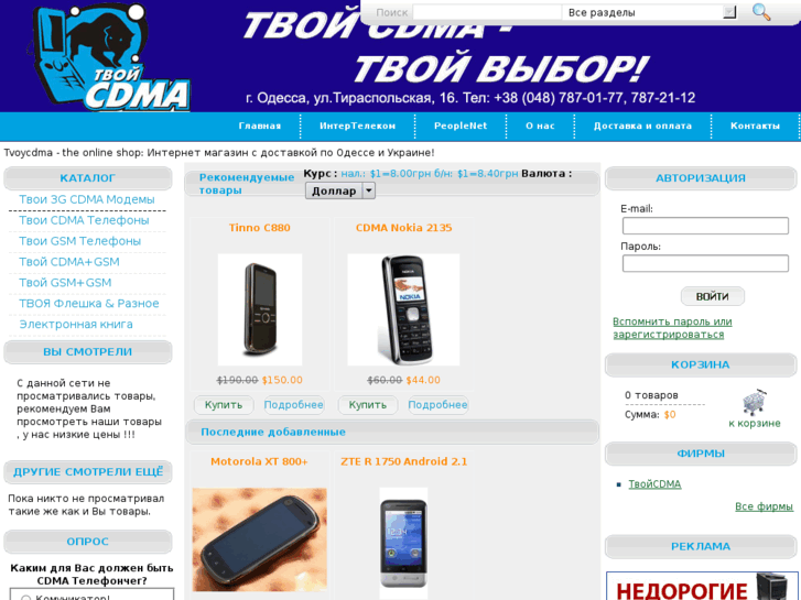 www.tvoycdma.com