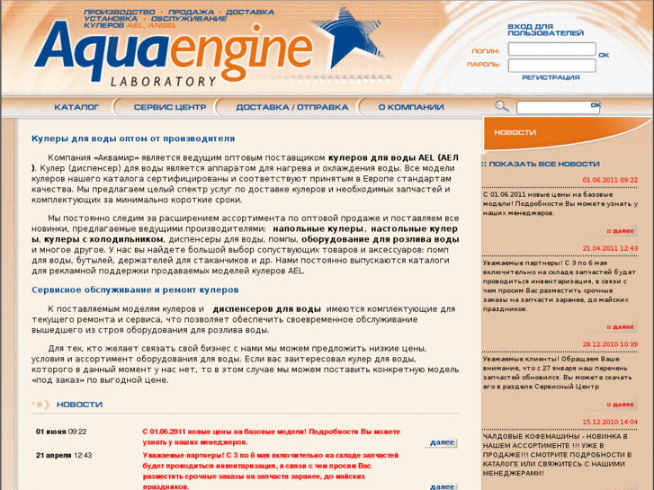 www.aquaengine.ru