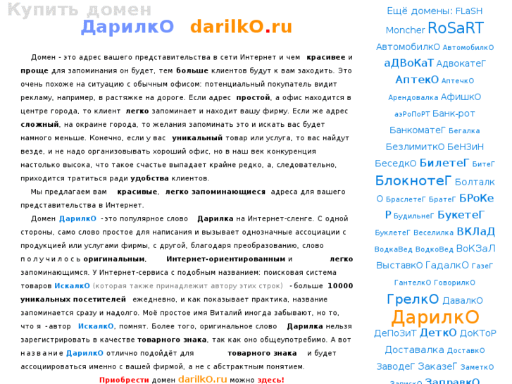 www.darilko.ru