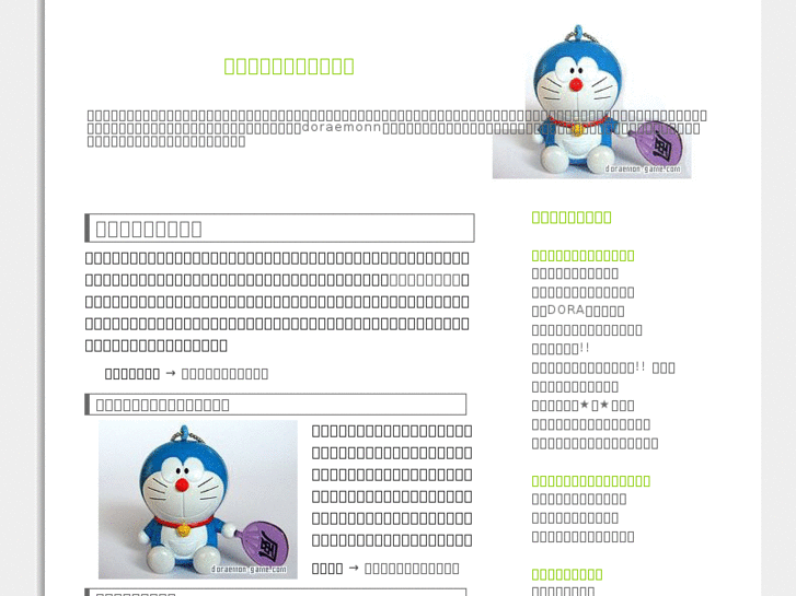 www.doraemon-game.com