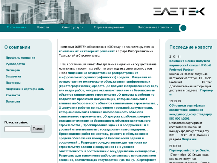 www.eletek.ru