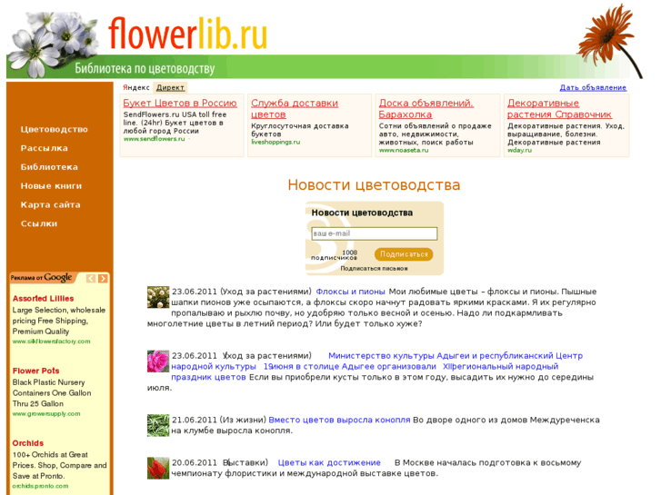 www.flowerlib.ru