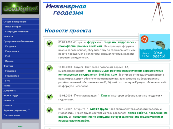 www.geodigital.ru