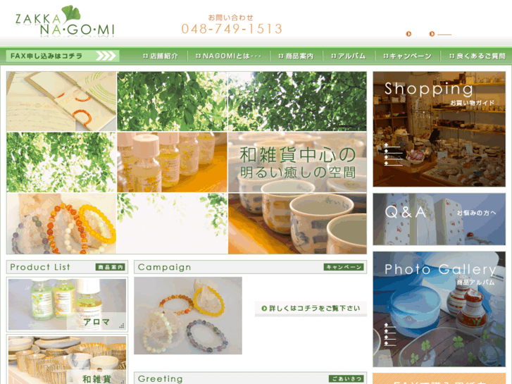 www.zakka-nagomi.com