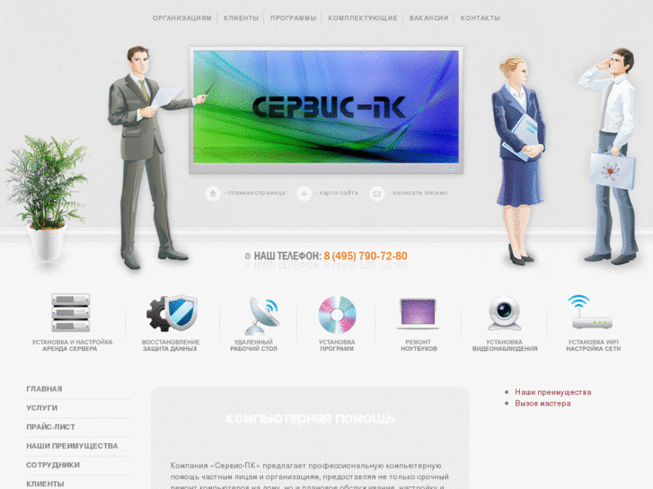 www.servise-pc.ru