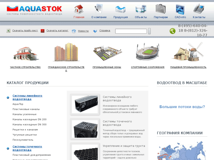 www.aquastok.ru