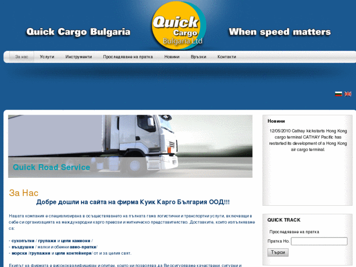 www.quickcargo-bg.com