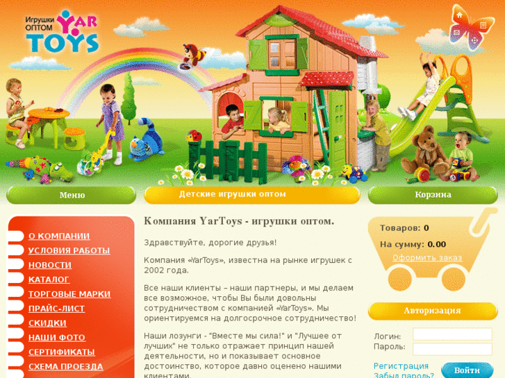 www.yartoys.ru