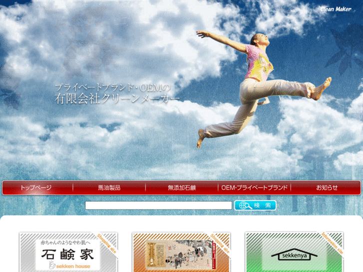 www.clean-maker.net