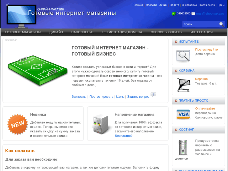 www.gotovyj-internet-magazin.ru