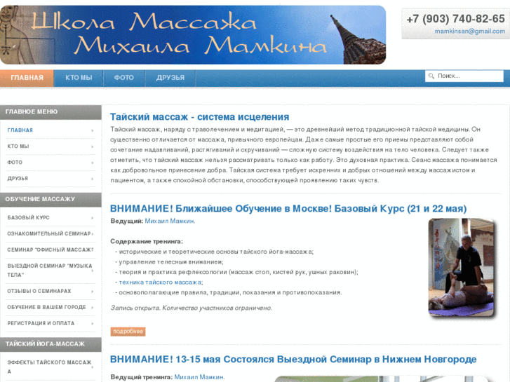 www.mastermassaja.ru