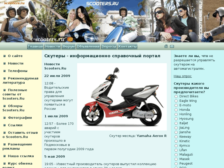 www.scooters.ru