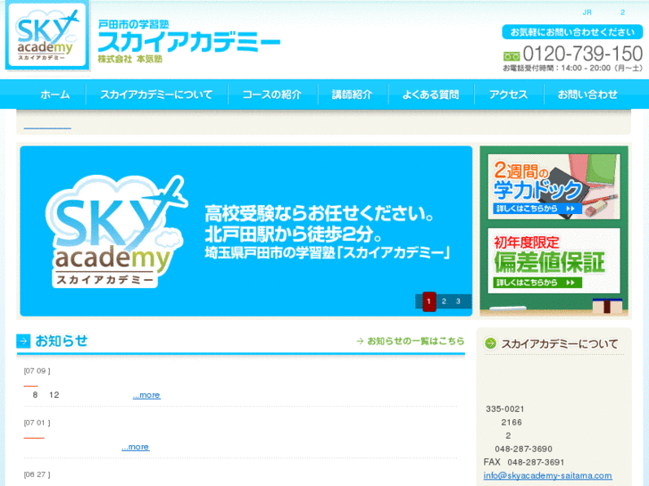 www.skyacademy-saitama.com