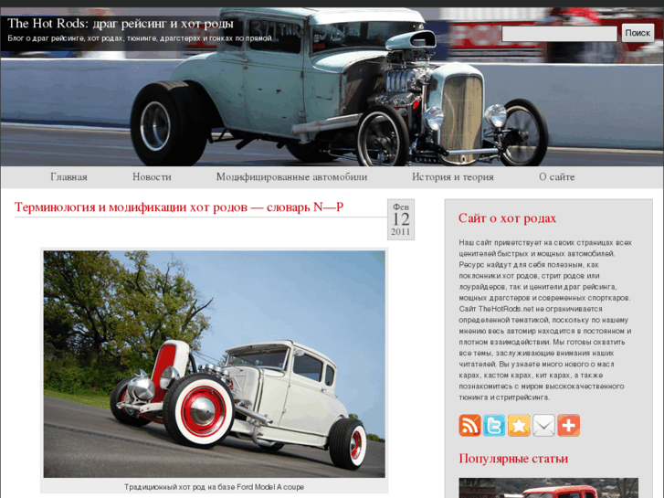 www.thehotrods.net