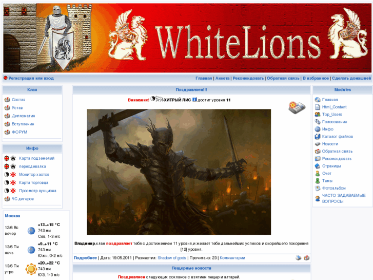 www.whitelions-clans.ru