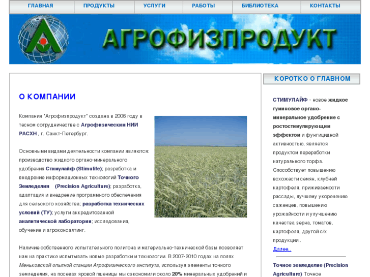 www.agrophys.com