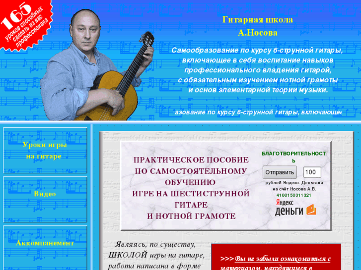 www.gitaranosov.ru