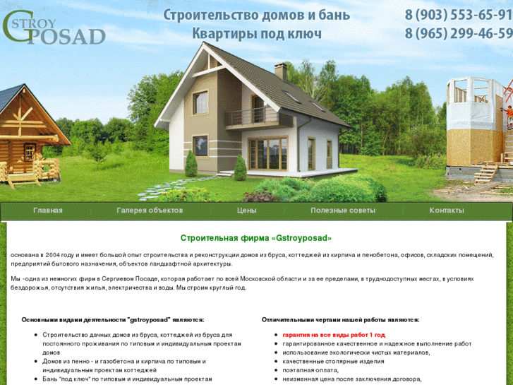 www.gstroyposad.ru