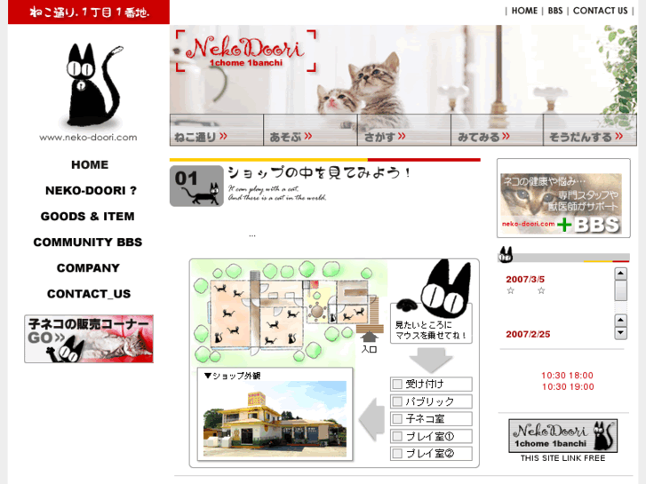 www.neko-doori.com