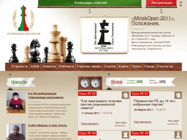 www.openchess.by