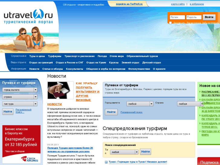 www.utravel59.ru