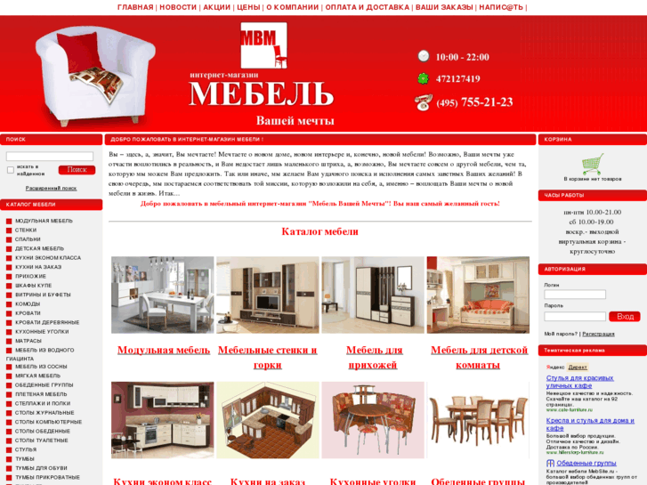 Мечта Мебель Ру Интернет Магазин Мебели Москва