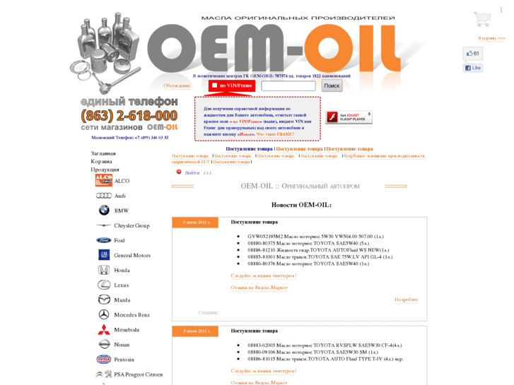 www.oem-oil.ru