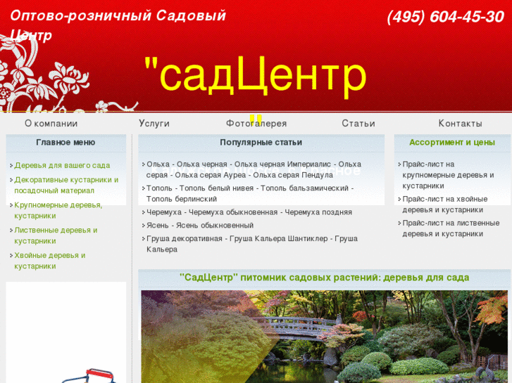 www.sad-centr.ru