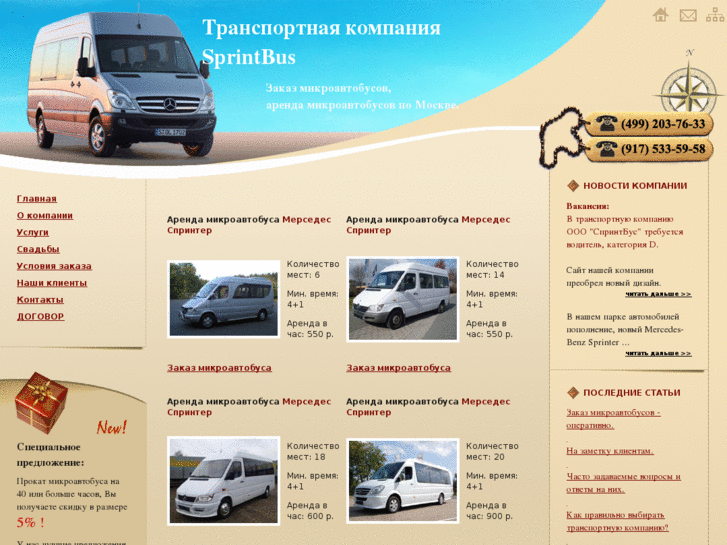 www.sprintbus.ru