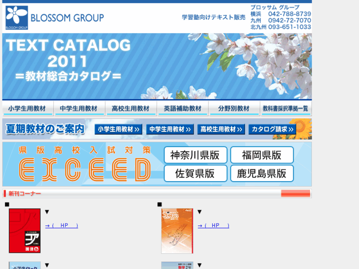 www.blossoms.co.jp