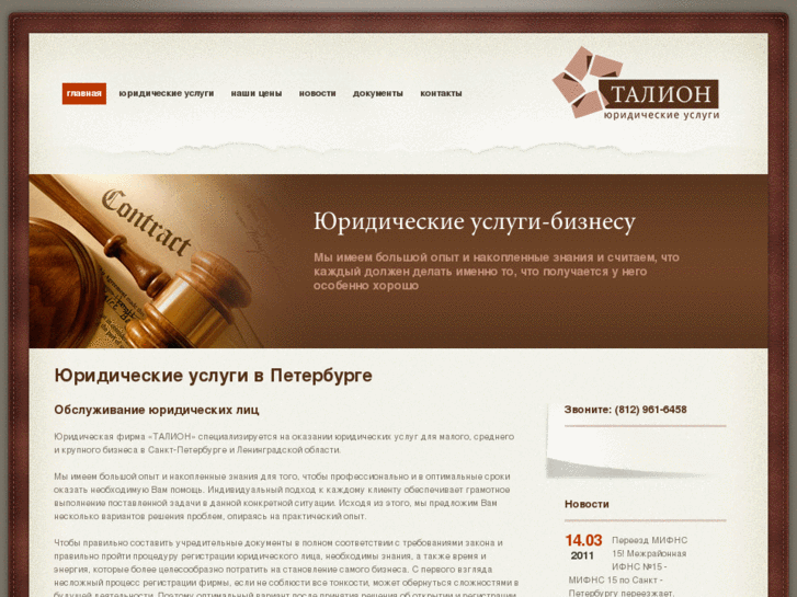www.talion-spb.ru