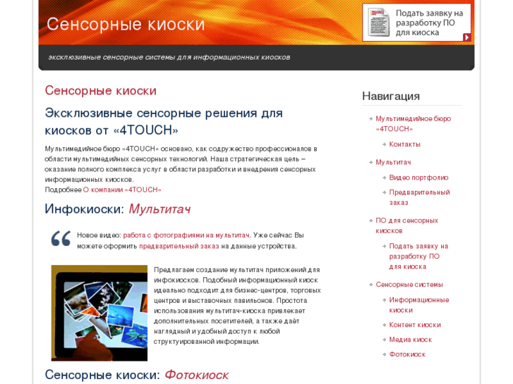 www.4touch.ru