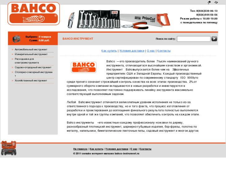 www.bahco-instrument.ru