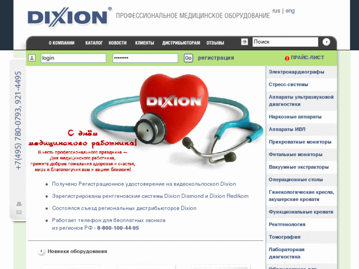 www.dixion.ru