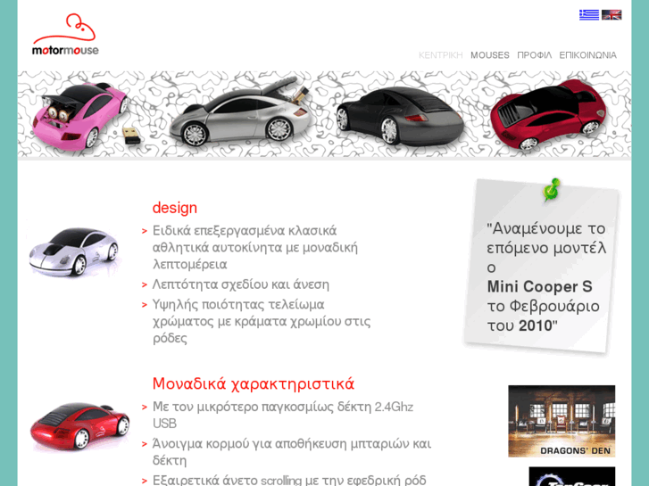 www.motormouse.gr