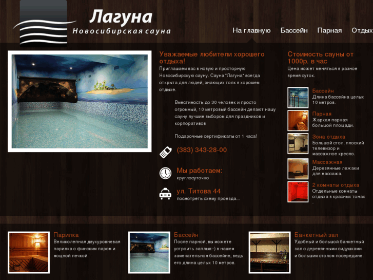 www.sauna-laguna.ru