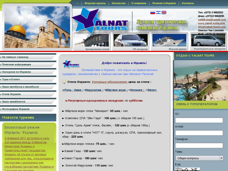 www.yalnat-tours.com