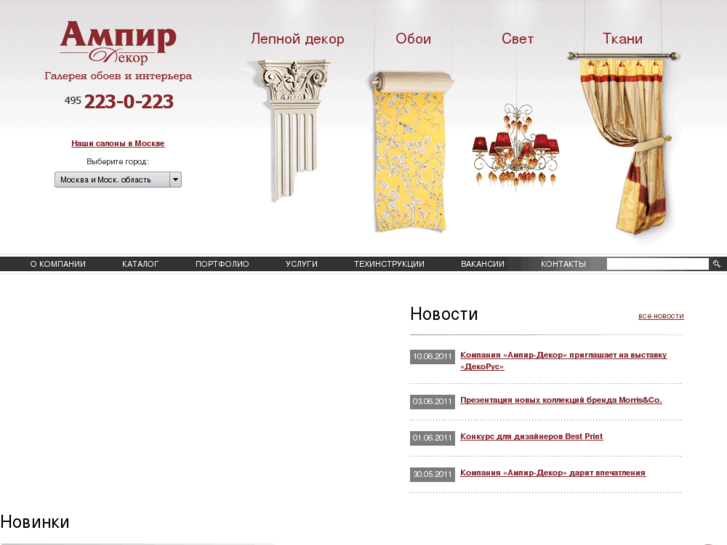 www.ampir-decor.com