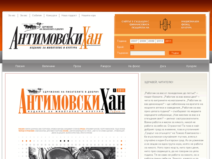 www.antimovski-han.org