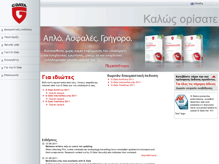 www.gdata.gr