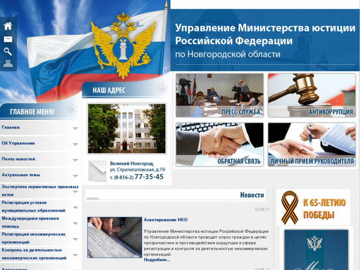 www.minjust53.ru