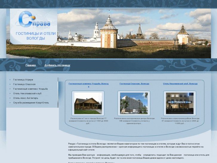 www.vologda-hotels.com