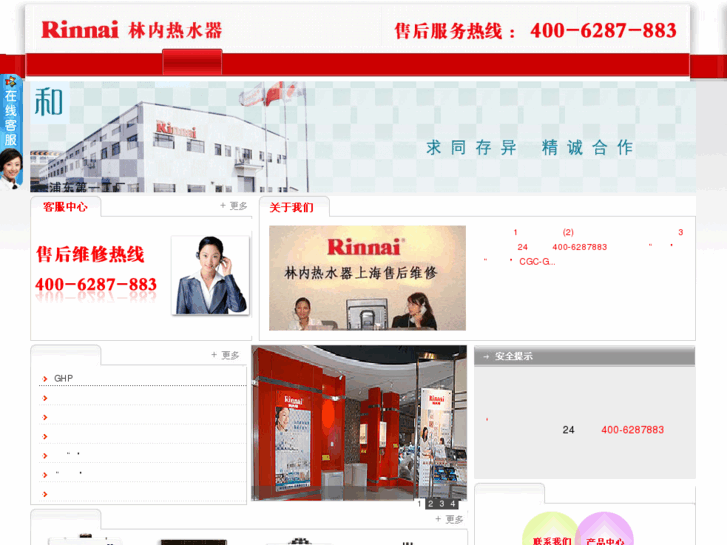 www.021rinnaiwx.com