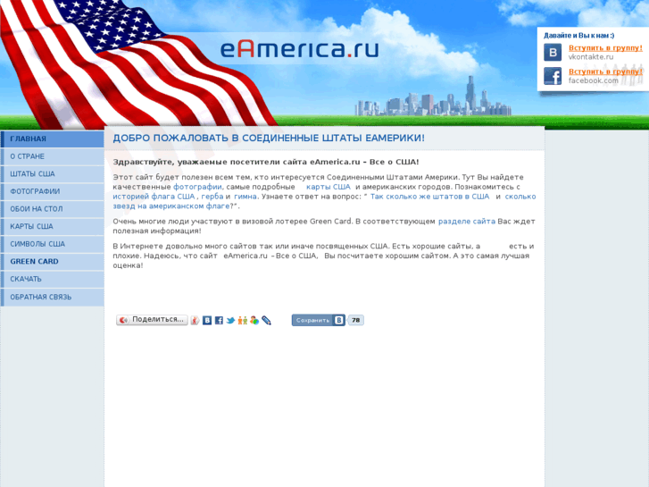 www.eamerica.ru