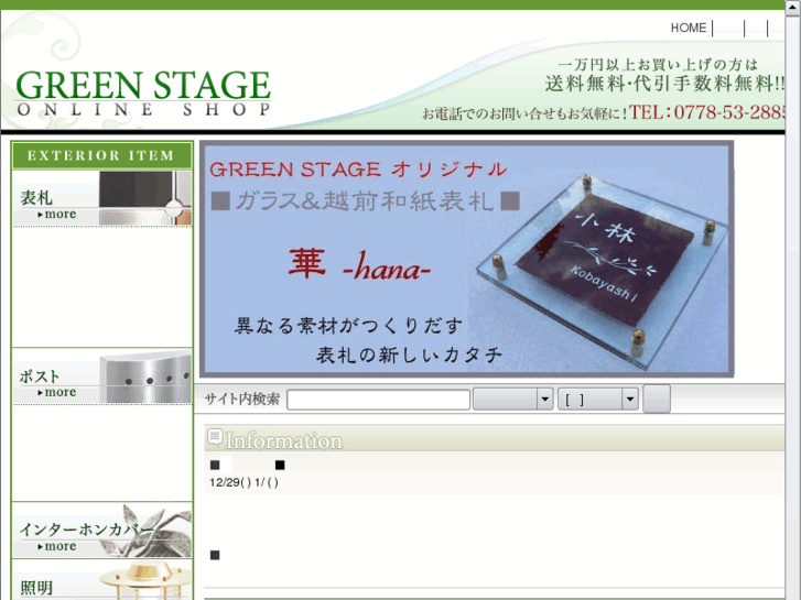 www.netshop-greenstage.com