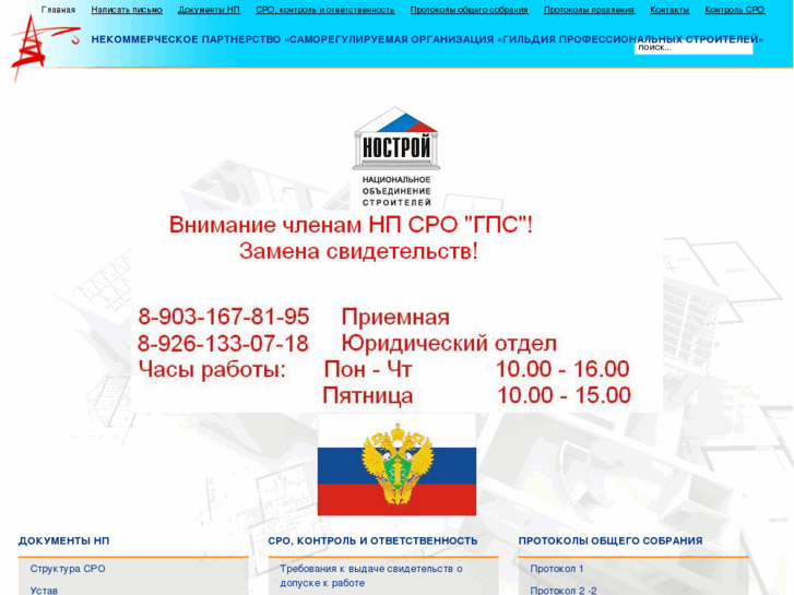 www.np-gps.ru