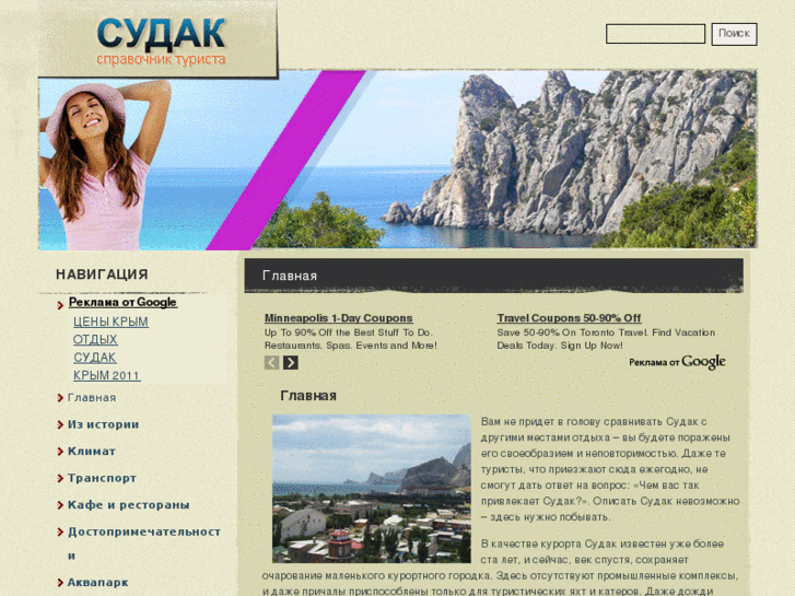 www.sudak-travel.com