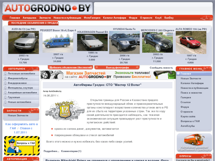 www.autogrodno.by