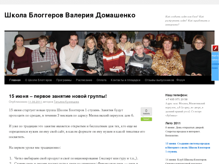 www.bloggerschool.ru