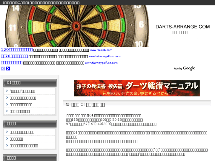 www.darts-arrange.com